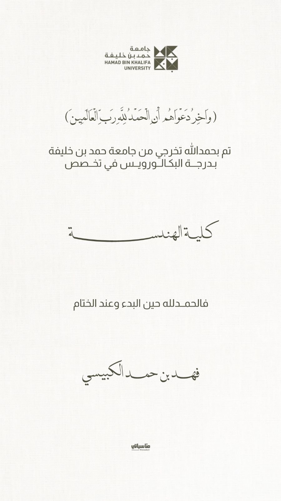 جامعة حمد بن خليفة #2