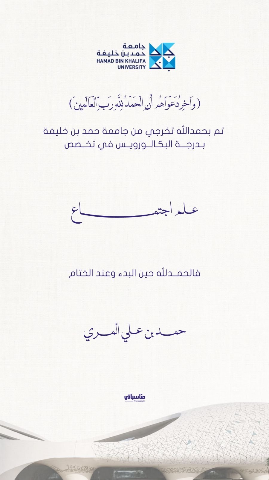 جامعة حمد بن خليفة #4