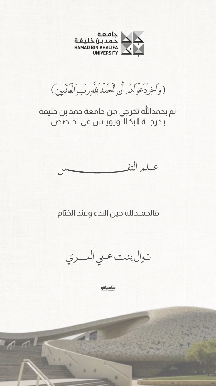 جامعة حمد بن خليفة #5