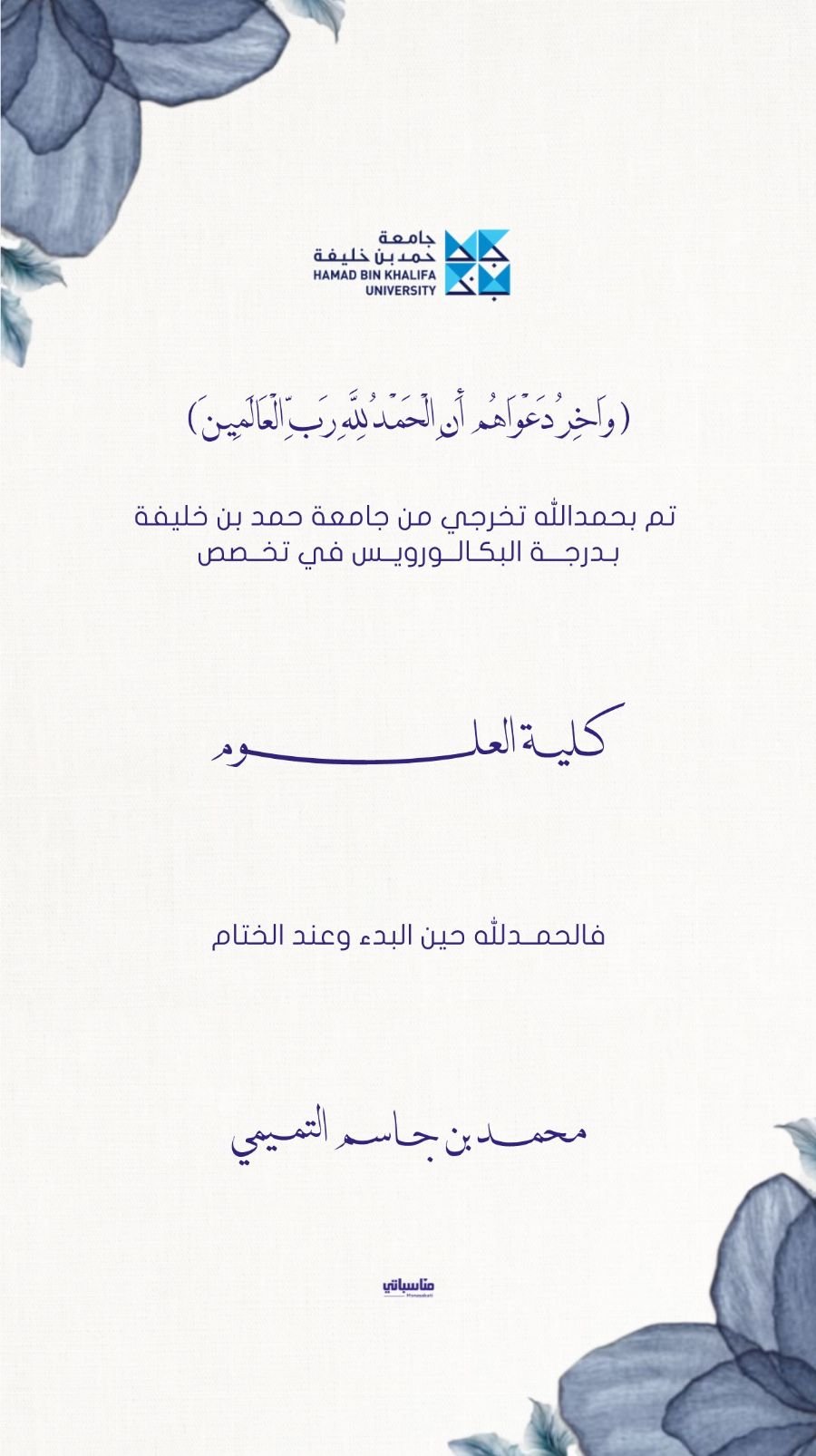جامعة حمد بن خليفة #7