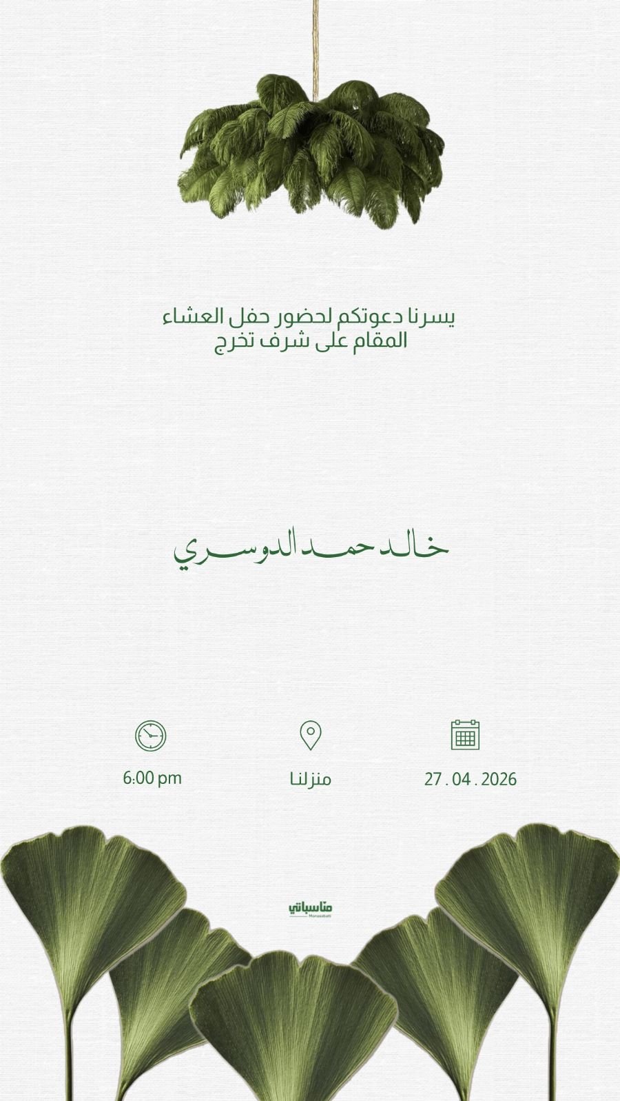 عشاء تخرج #11