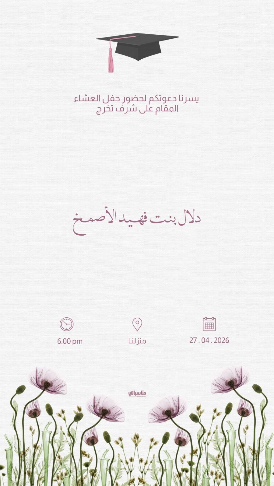 عشاء تخرج #12