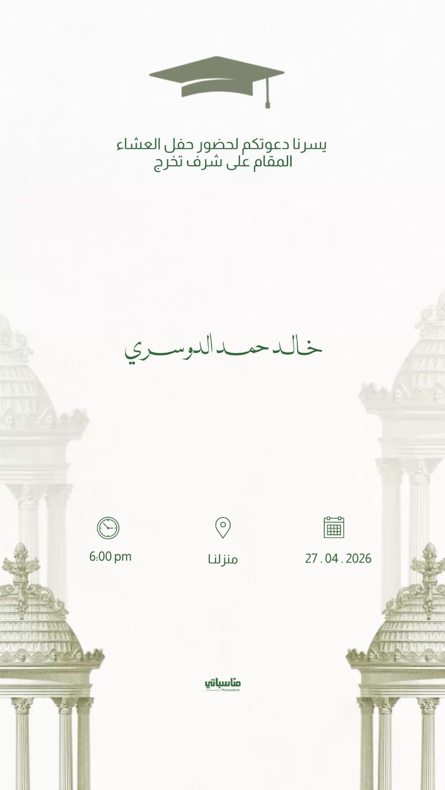 عشاء تخرج #13