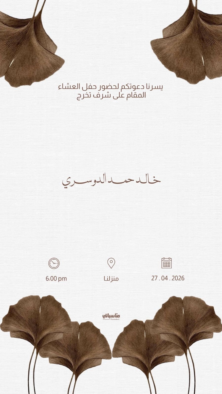 عشاء تخرج #14