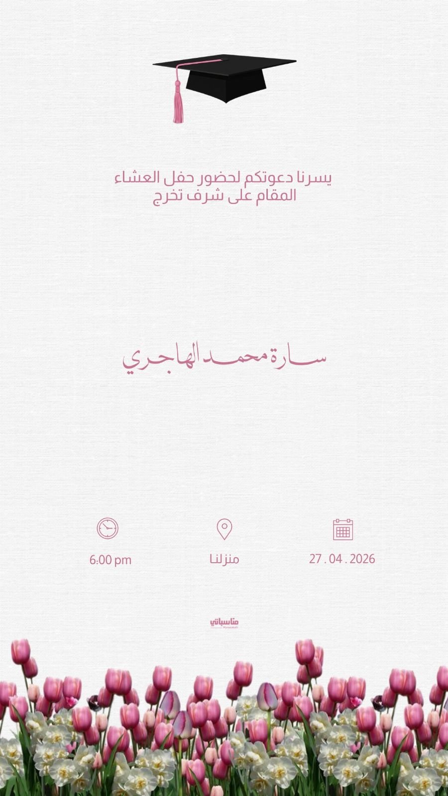 عشاء تخرج #15