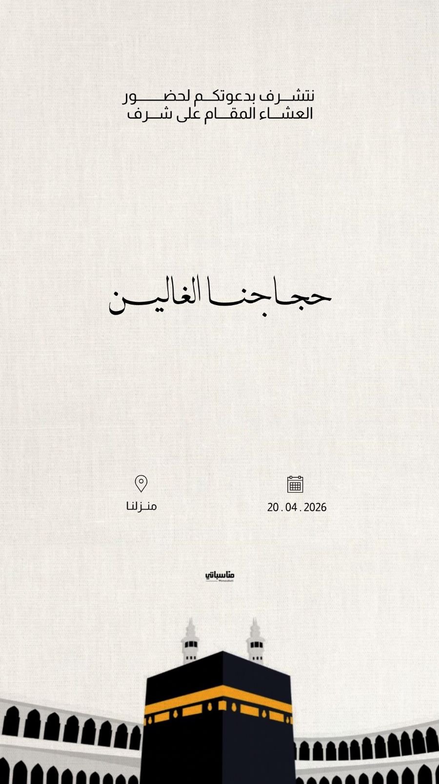 الحج و العمرة #2