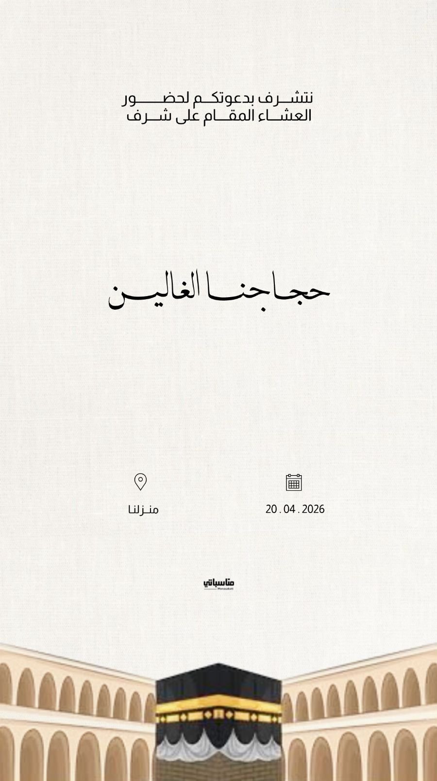 الحج و العمرة #4