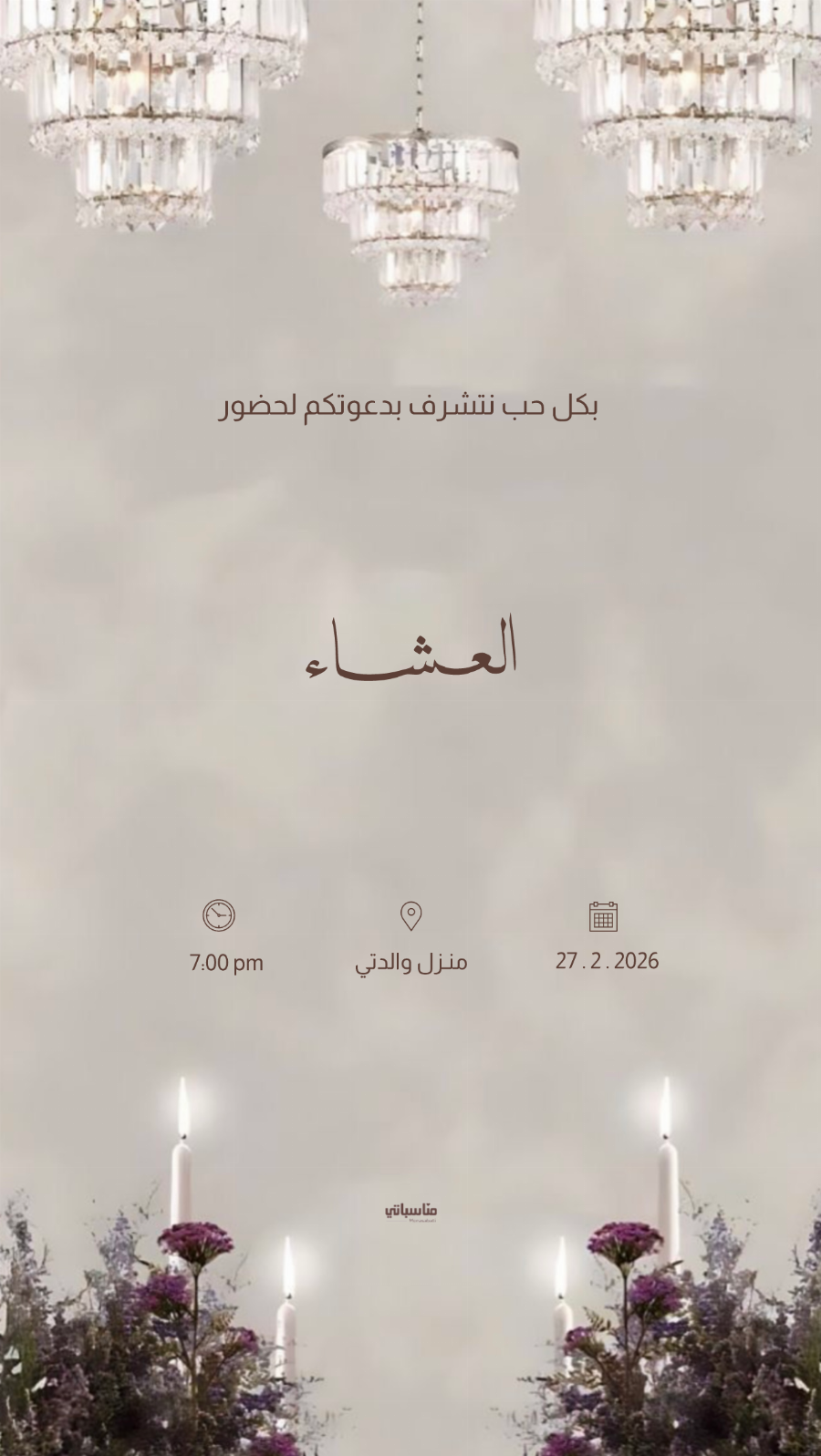 فطور / غداء / عشاء