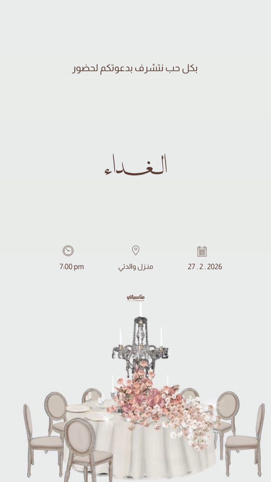 فطور / غداء / عشاء #5