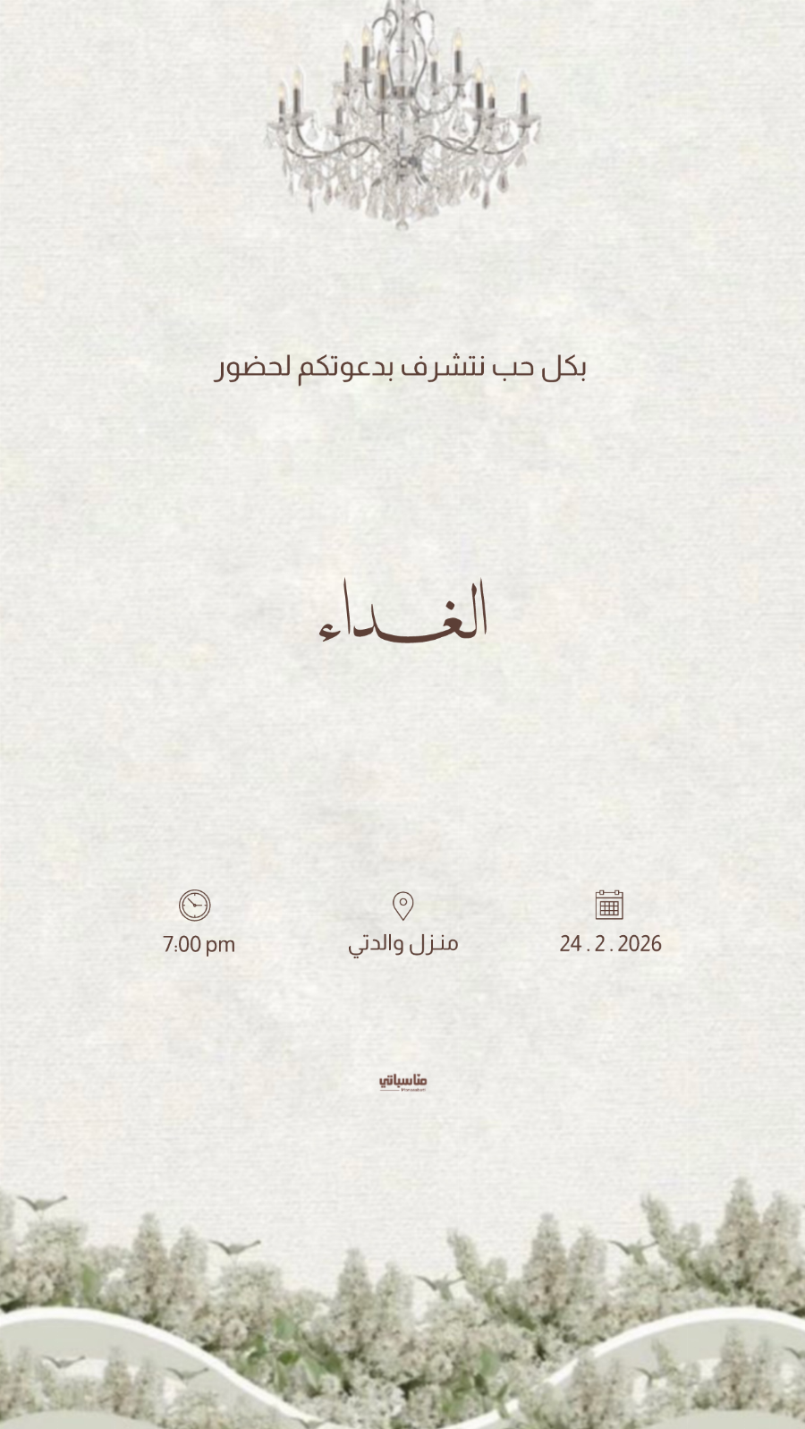 فطور / غداء / عشاء #9