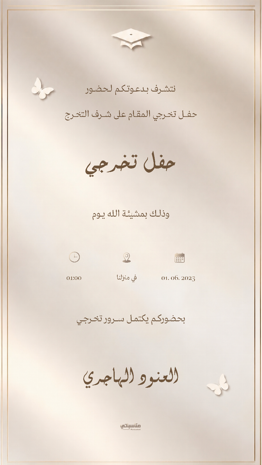 عشاء تخرج #19