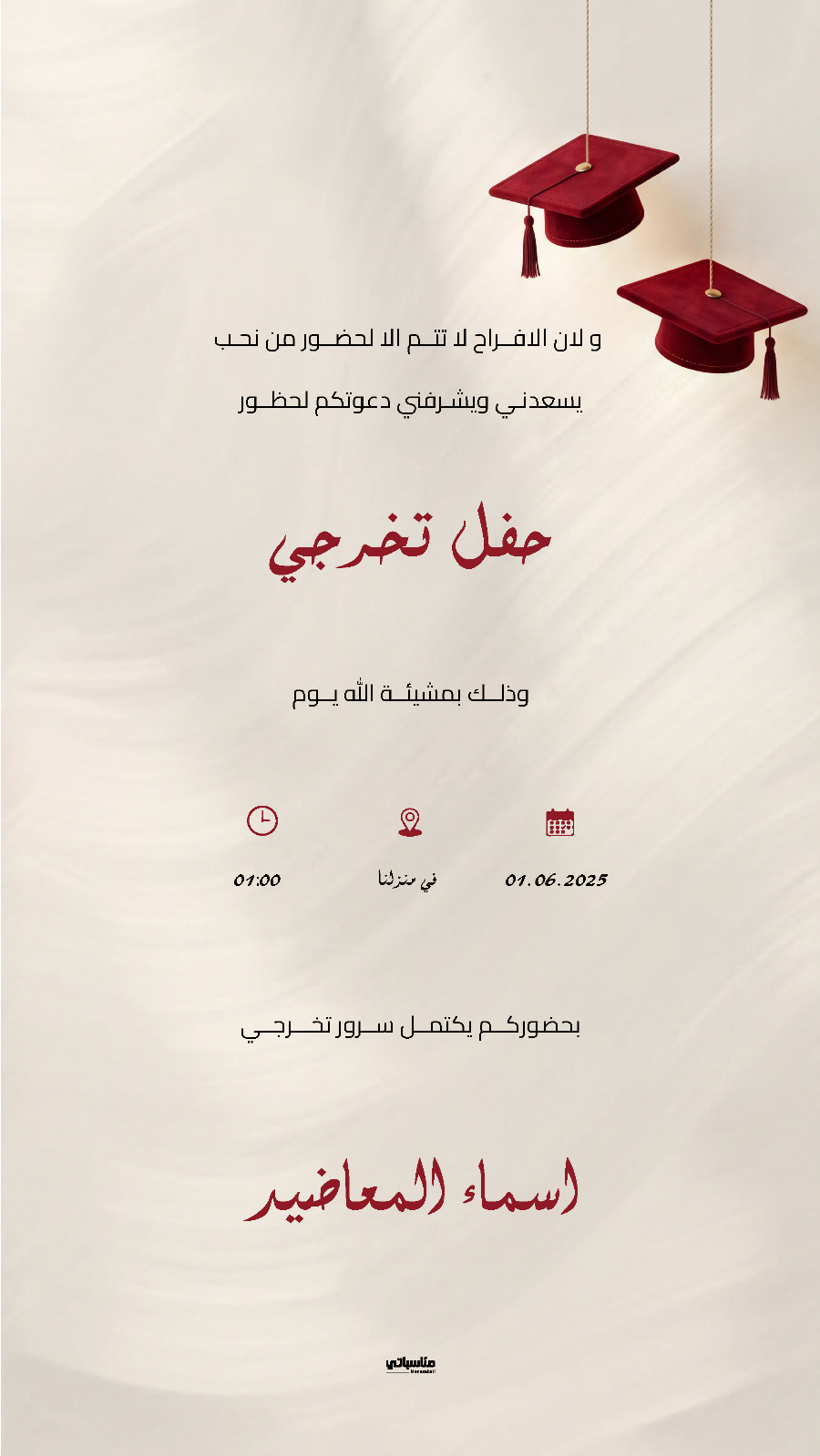 عشاء تخرج #20