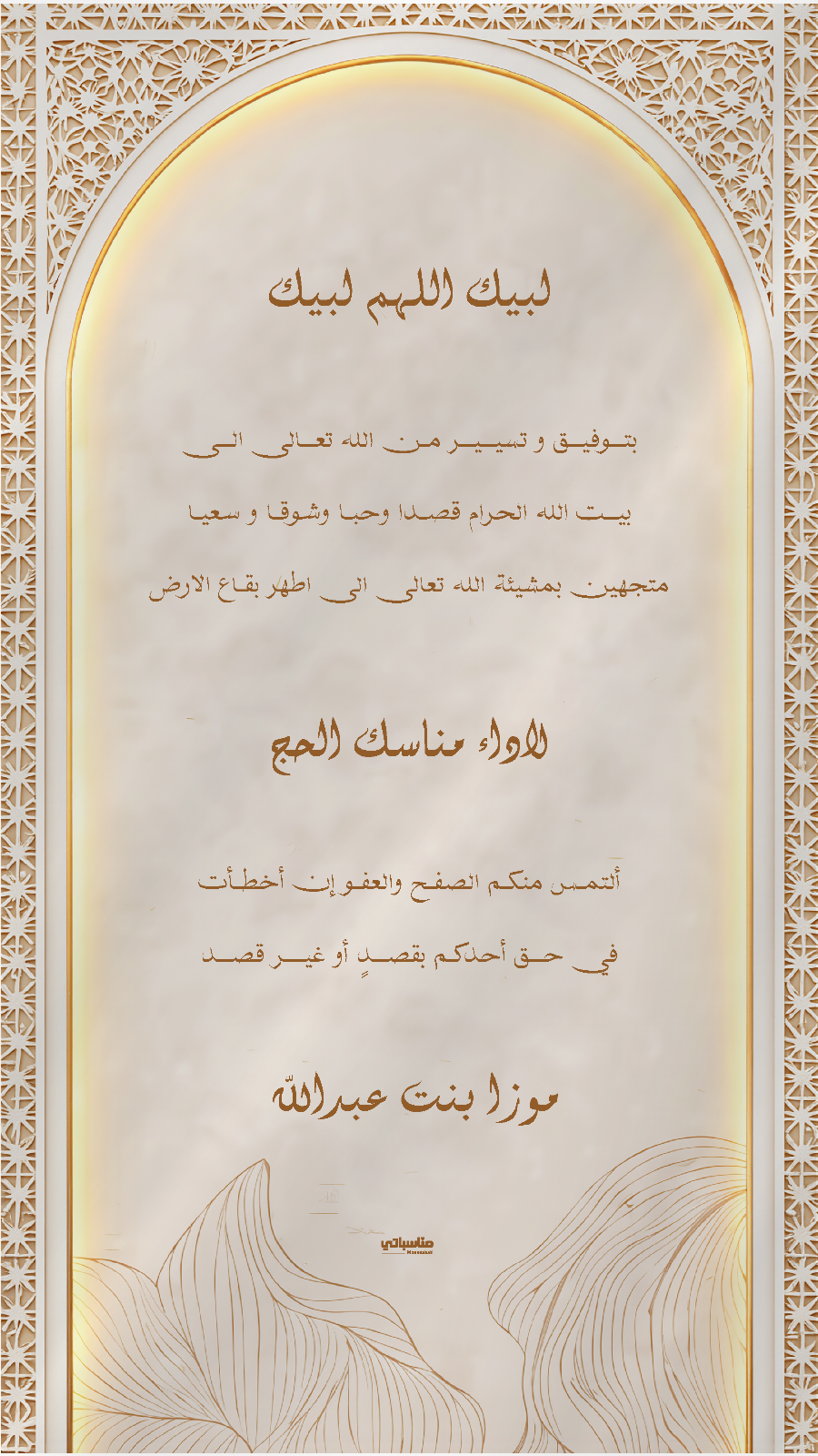 الحج و العمرة #6