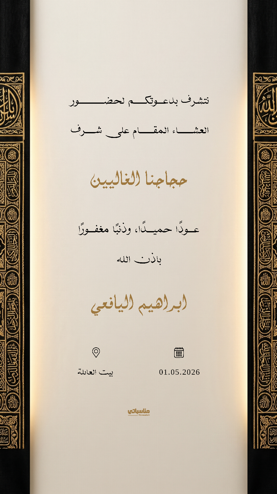الحج و العمرة #7