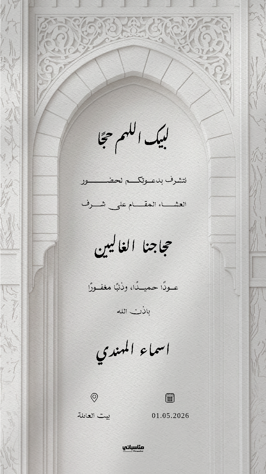 الحج و العمرة #8