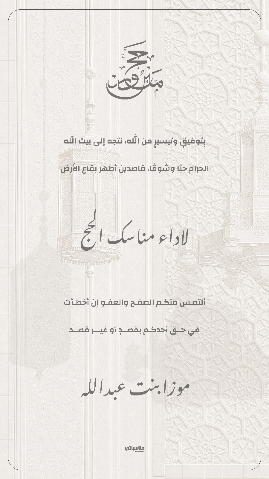 الحج و العمرة #9
