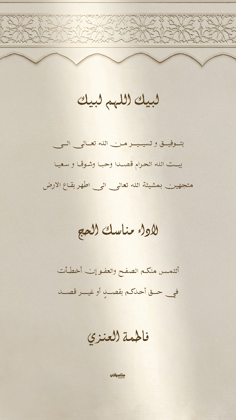 الحج و العمرة #10