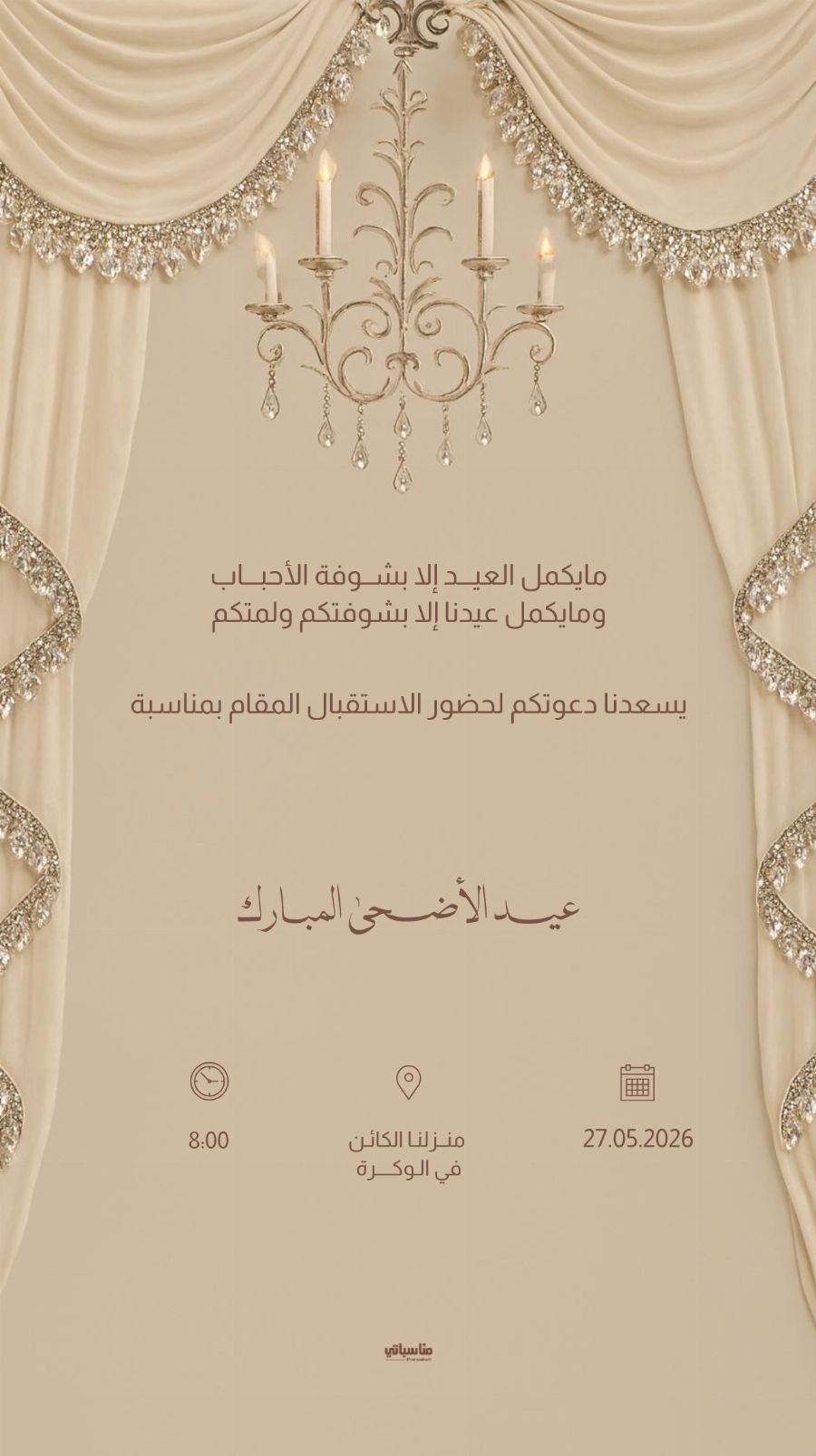 استقبال العيد #6