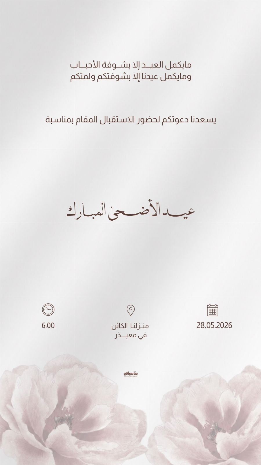 استقبال العيد #7