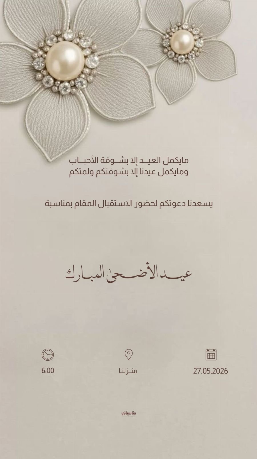 استقبال العيد #8