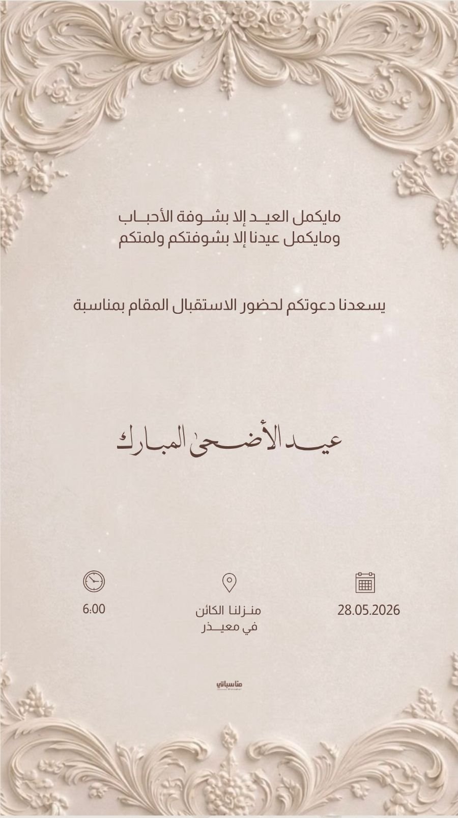 استقبال العيد #9