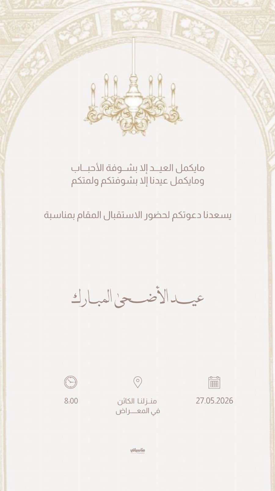 استقبال العيد #11