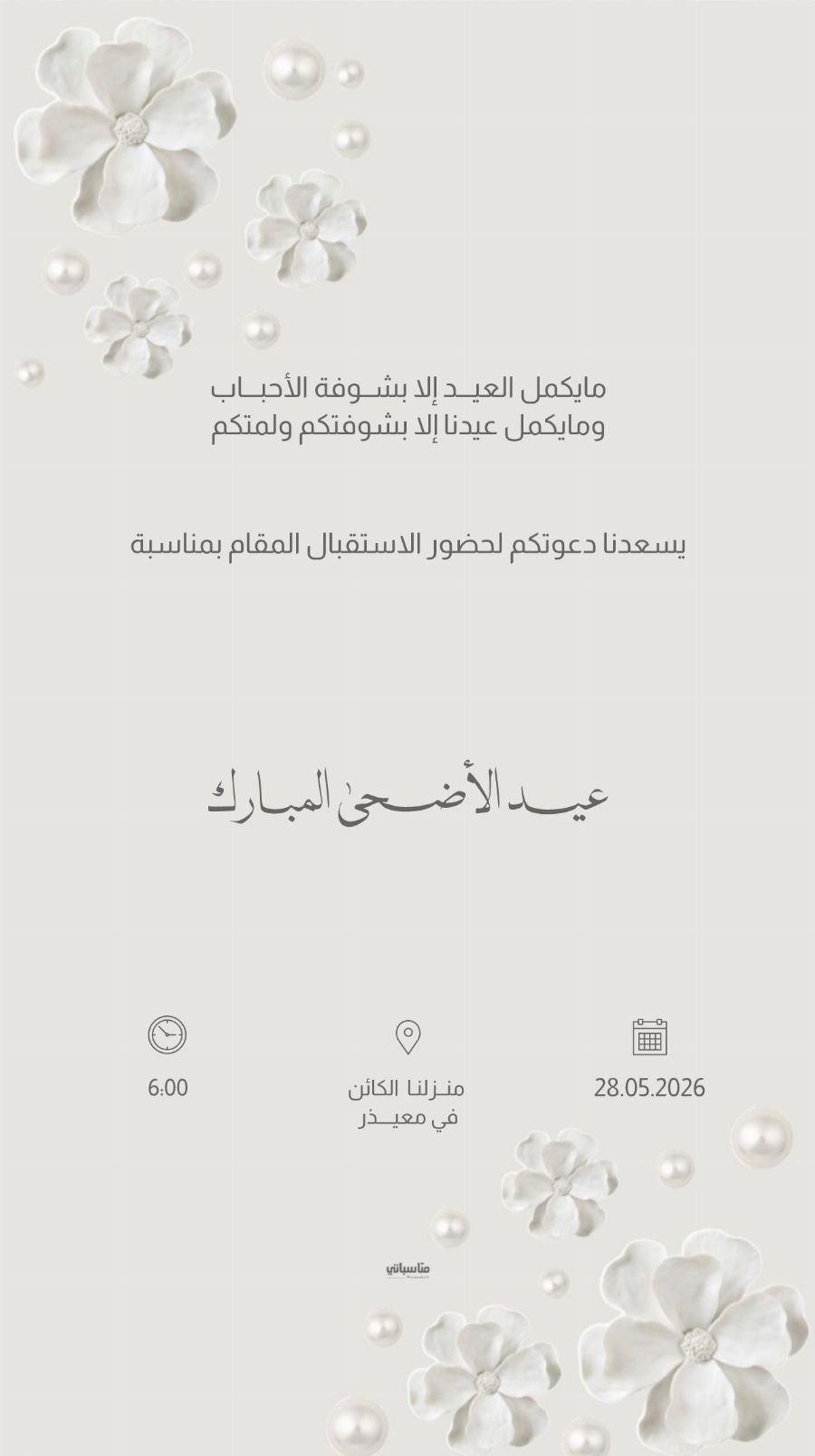 استقبال العيد #12