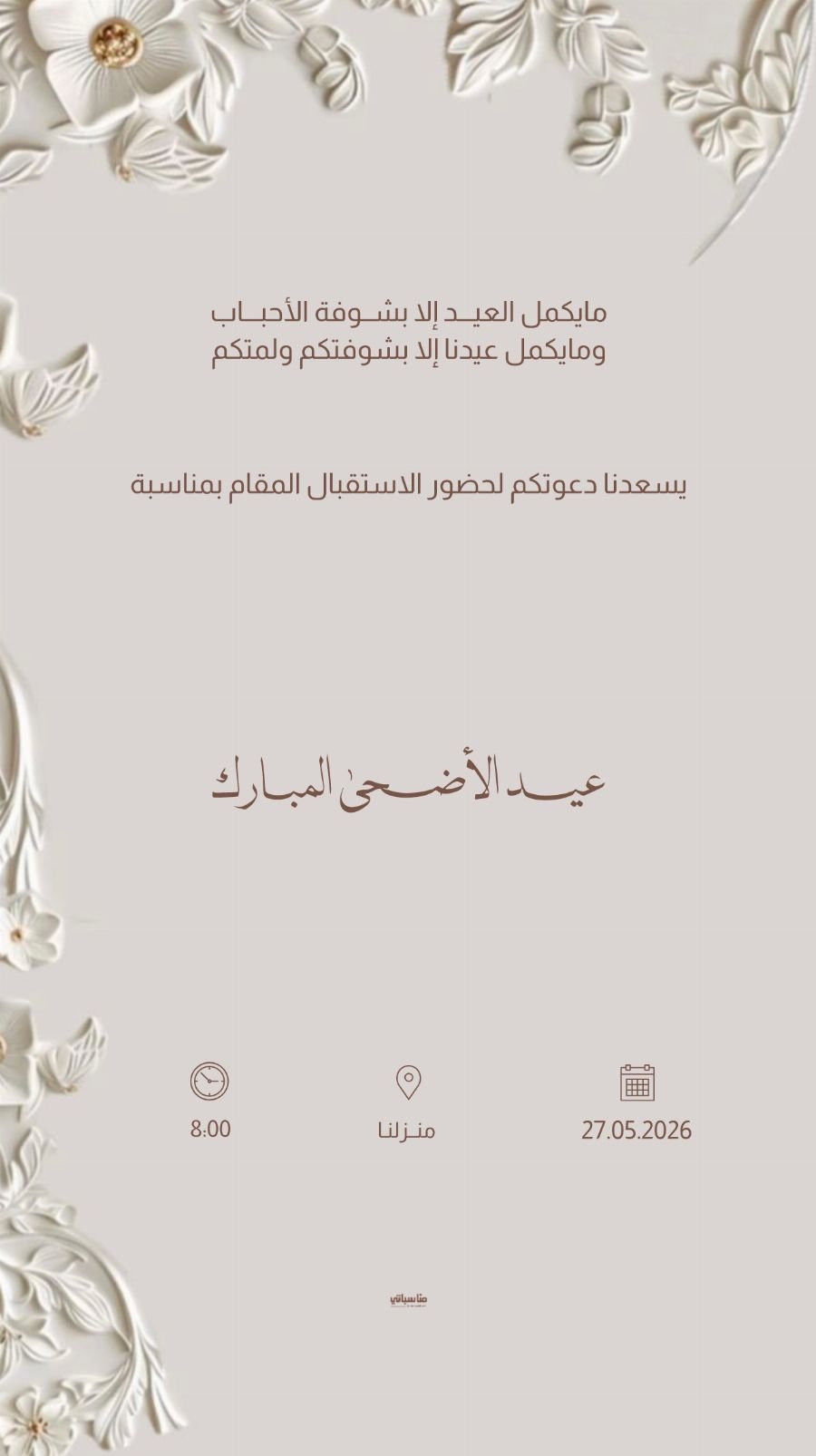 استقبال العيد #13