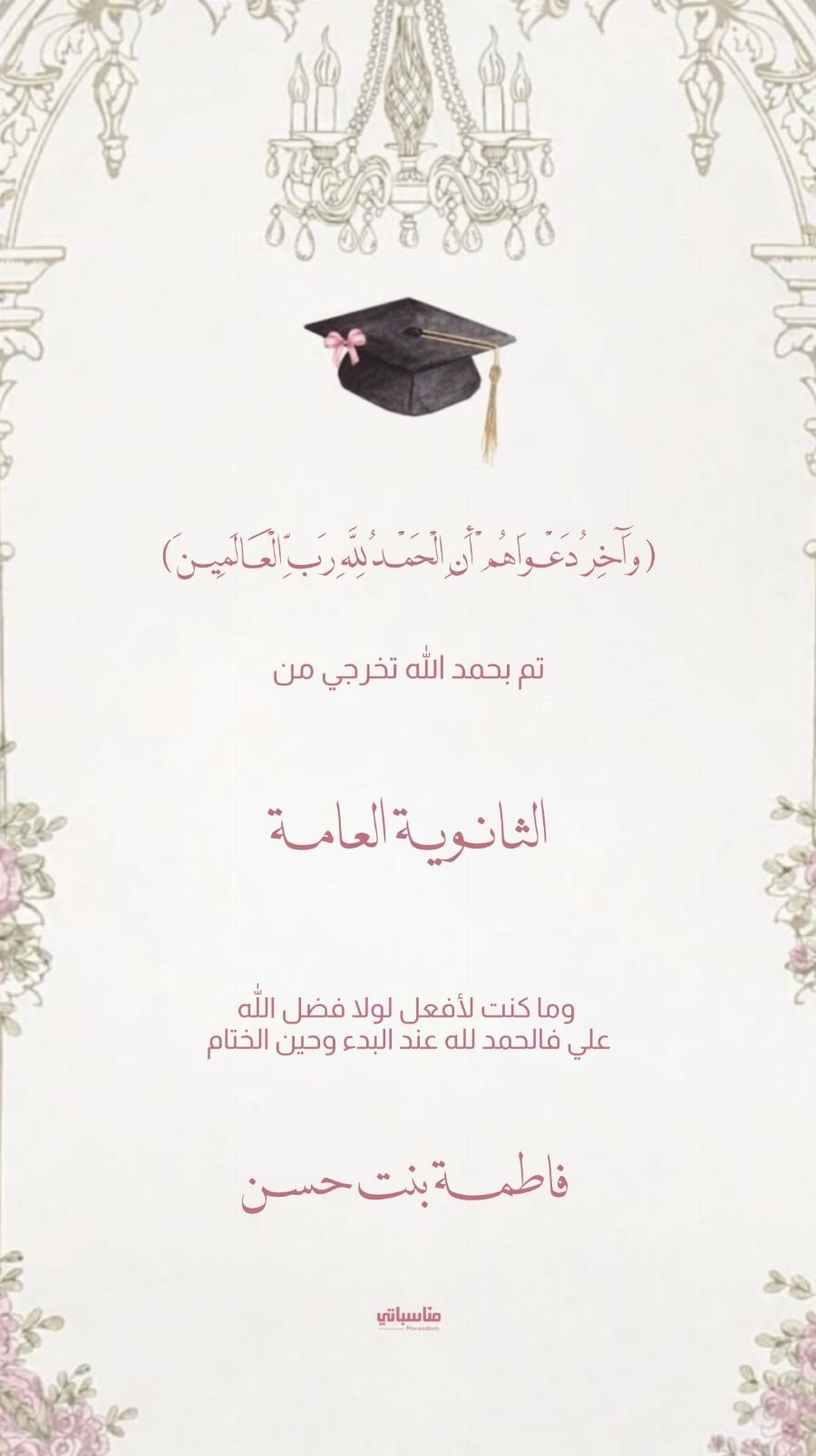 بشارة تخرج #3