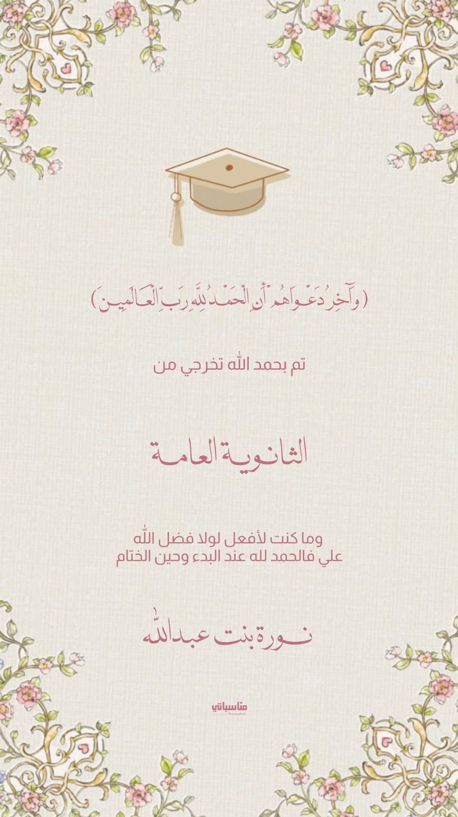 بشارة تخرج #4