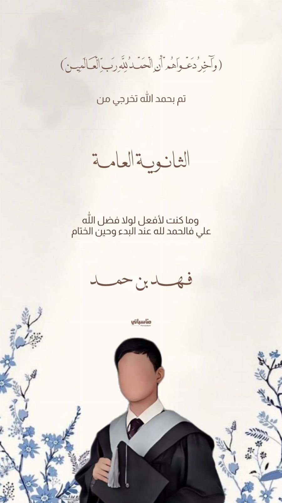 بشارة تخرج #5