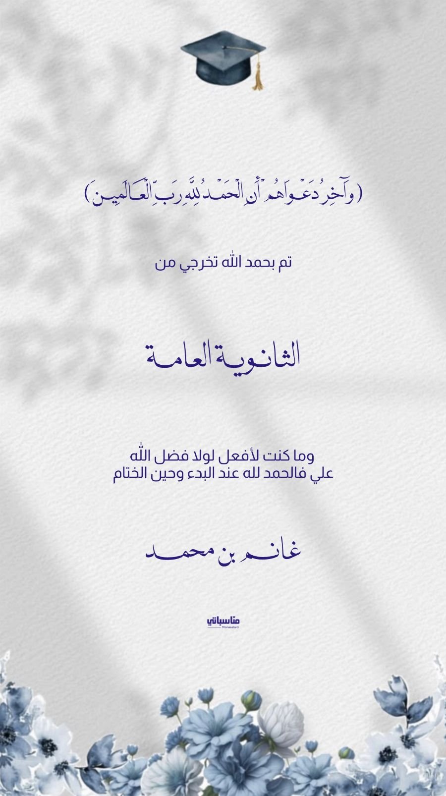 بشارة تخرج #6