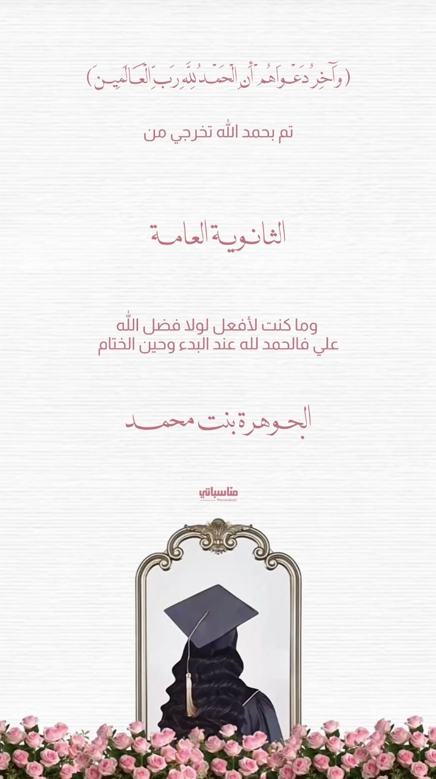 بشارة تخرج #7