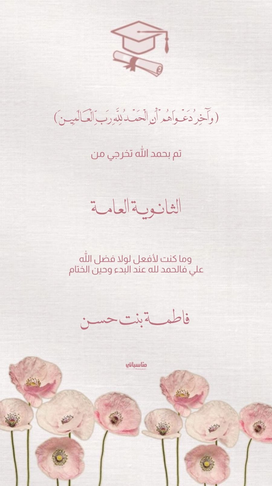 بشارة تخرج #8