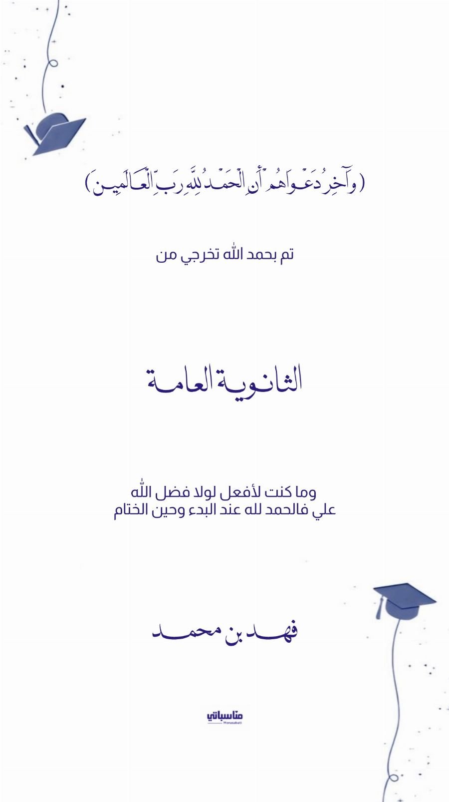 بشارة تخرج #9