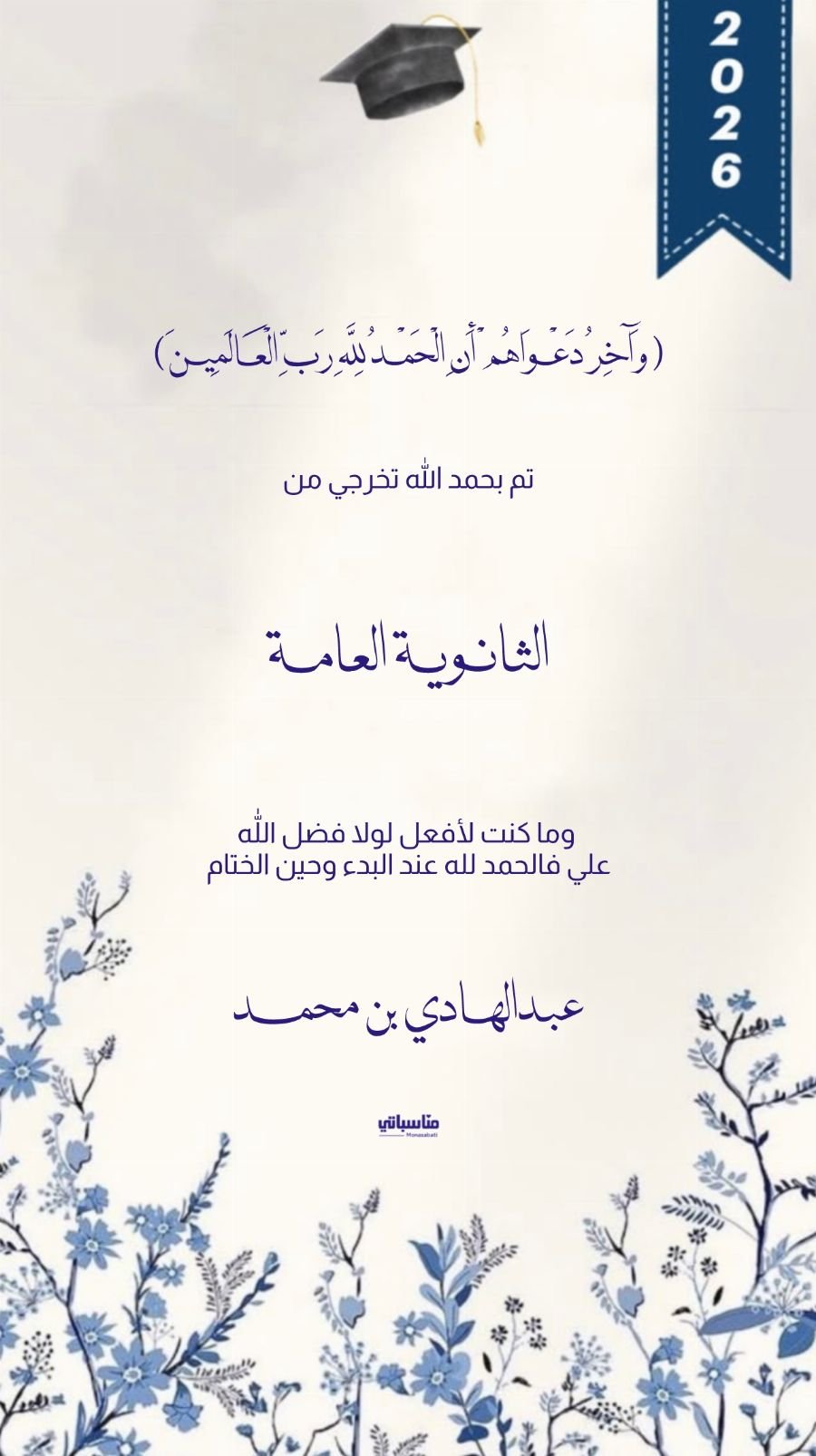بشارة تخرج #10