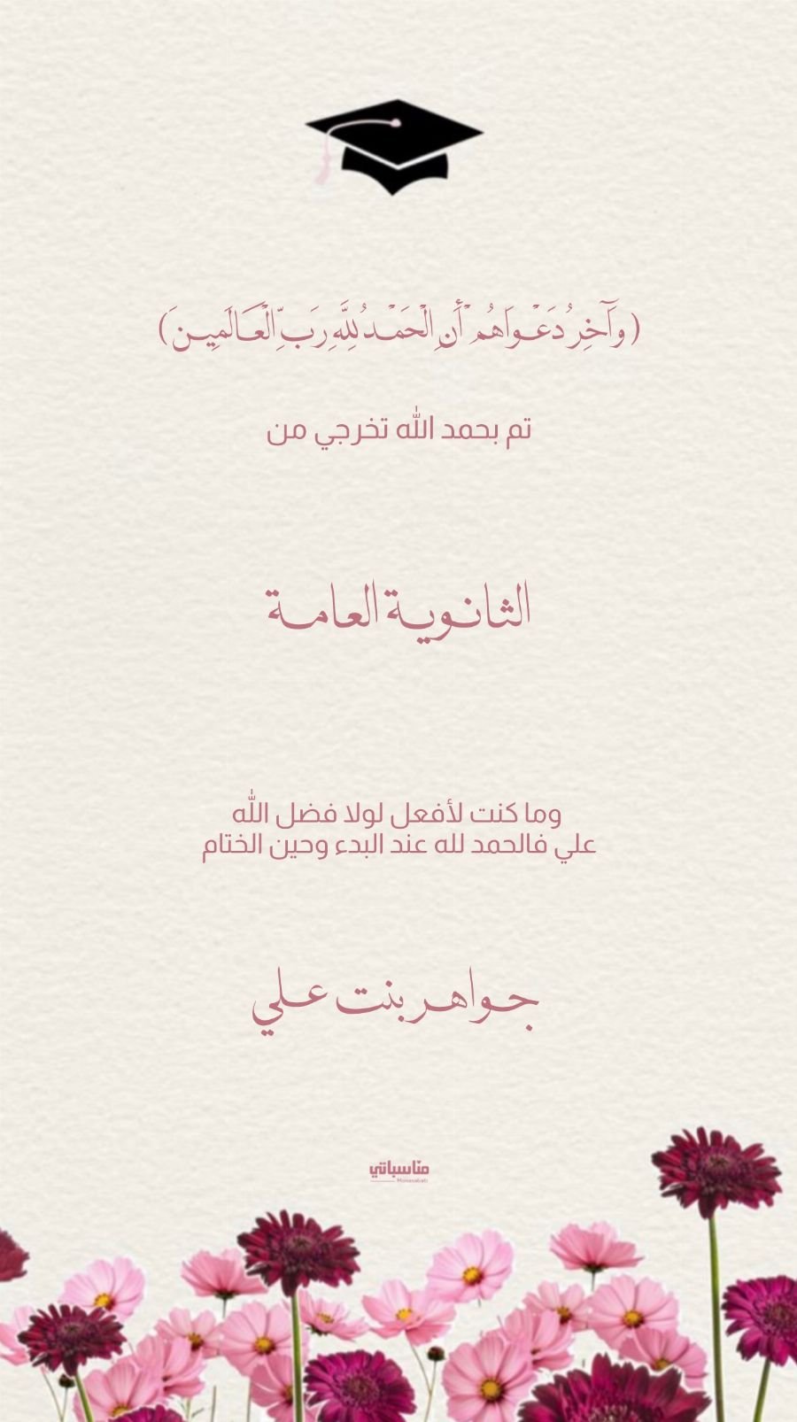 بشارة تخرج #11