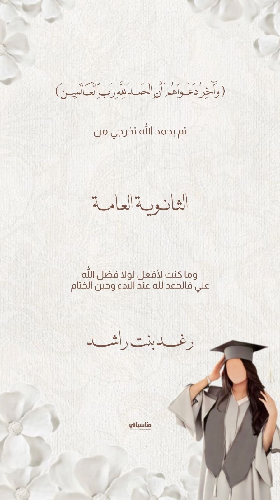 بشارة تخرج #12