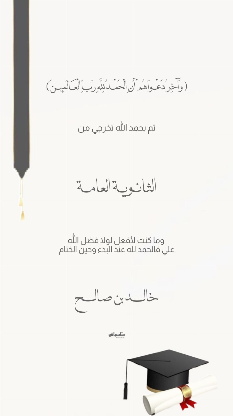 بشارة تخرج #13