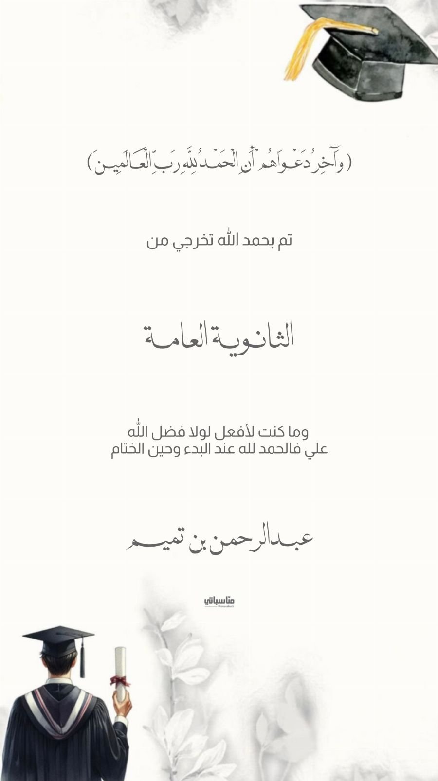 بشارة تخرج #14