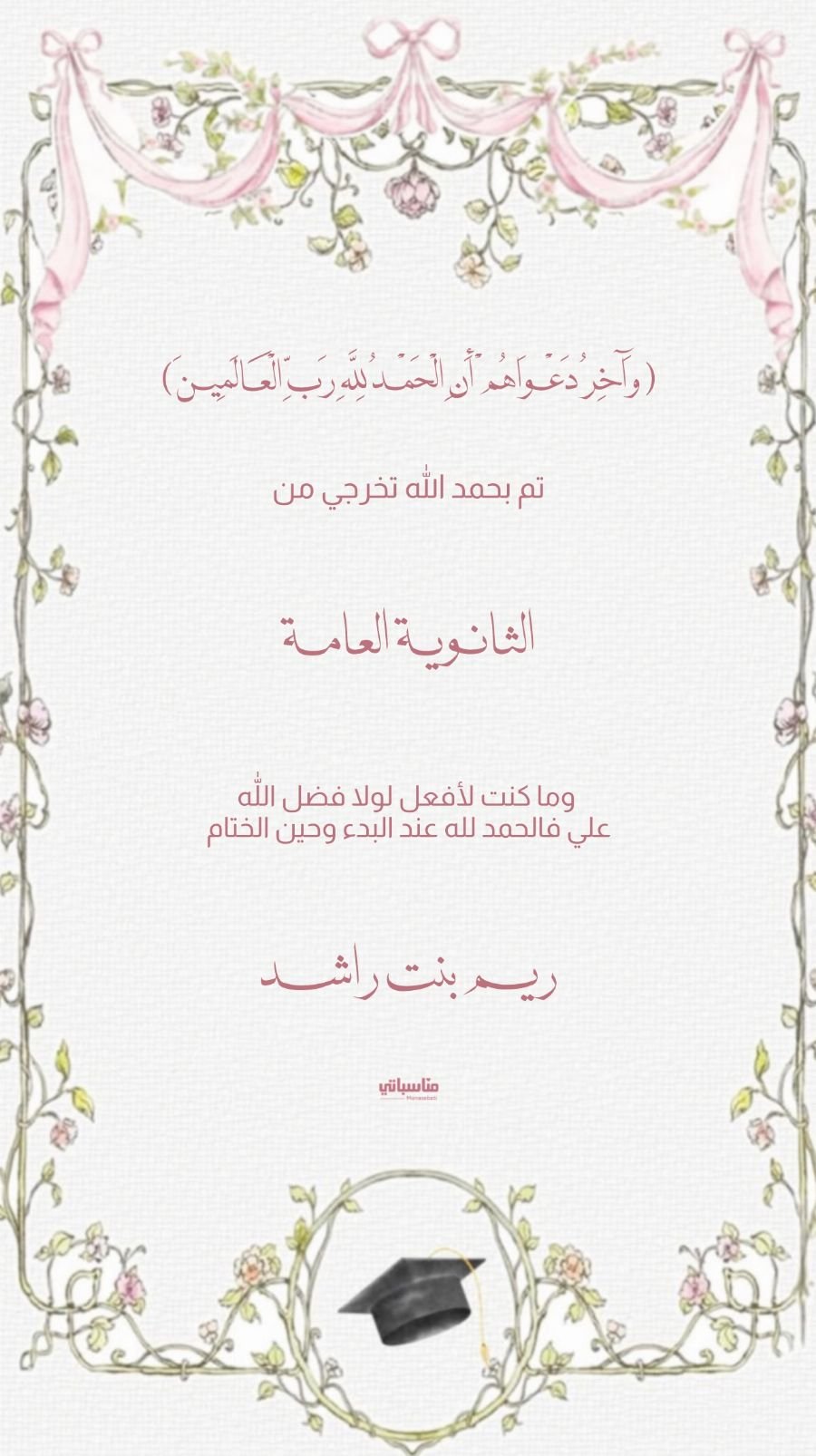 بشارة تخرج #15
