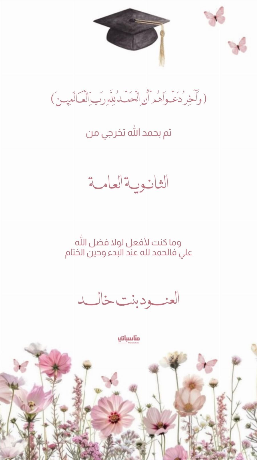 بشارة تخرج #16