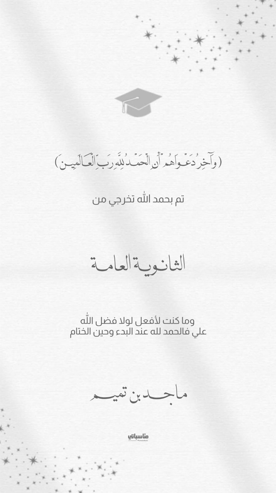 بشارة تخرج #17