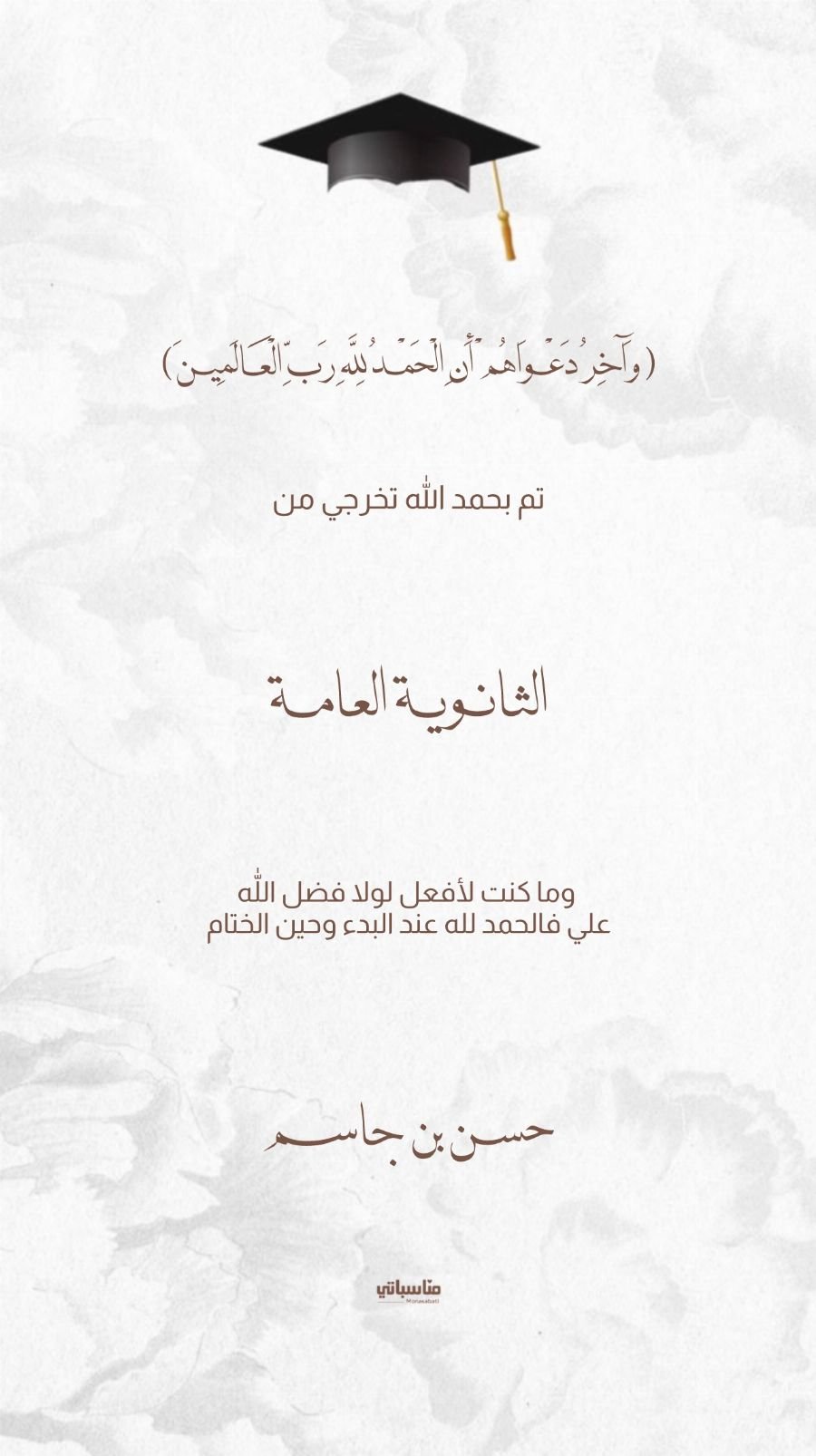 بشارة تخرج #18