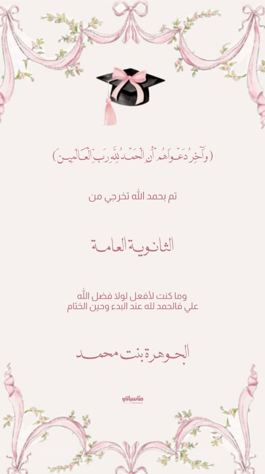 بشارة تخرج #19