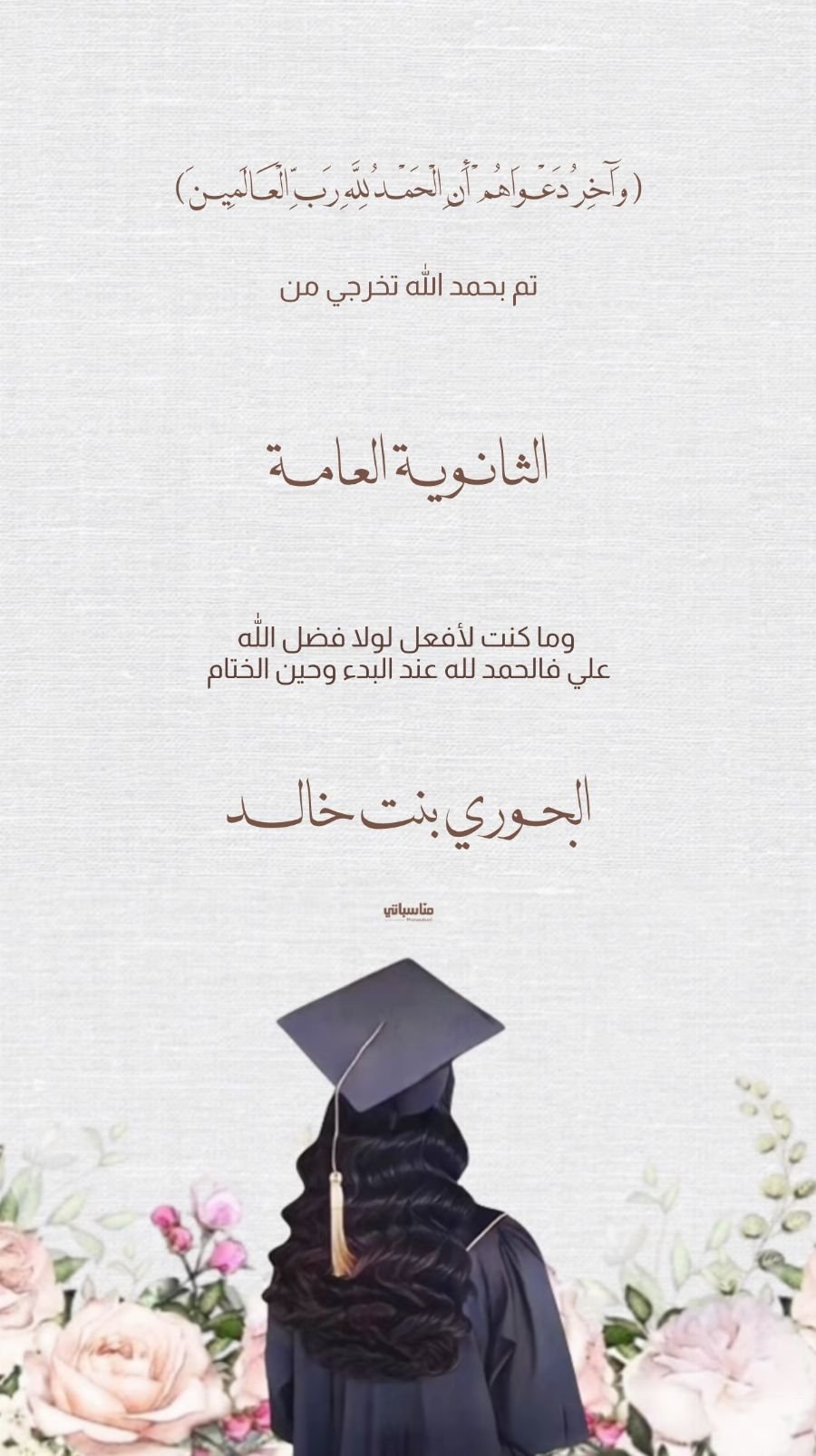 بشارة تخرج #20