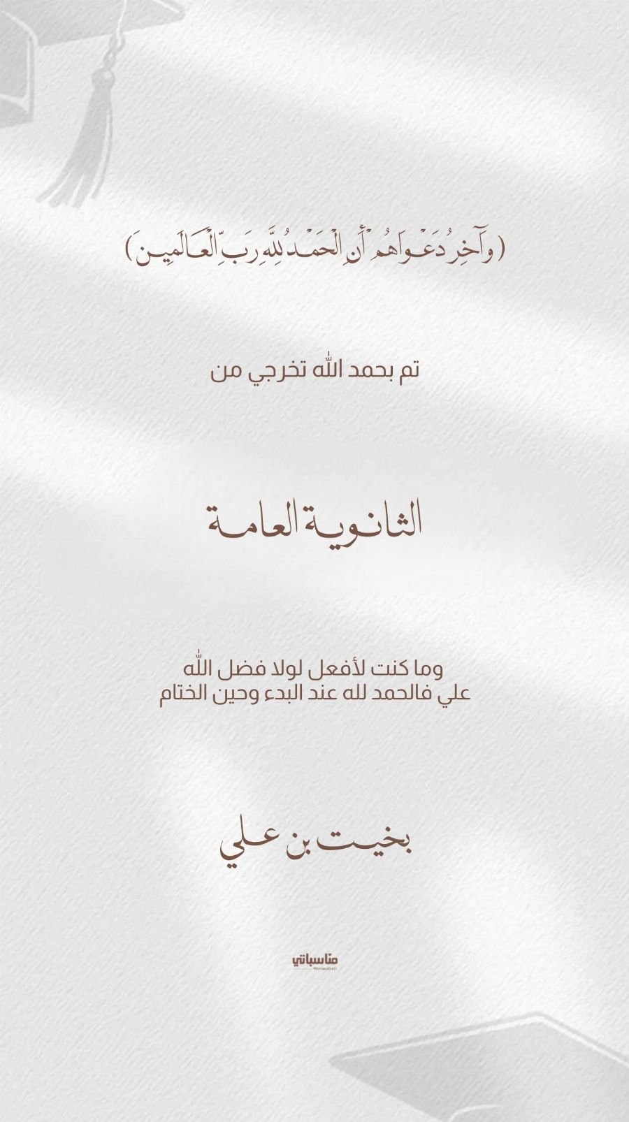 بشارة تخرج #21