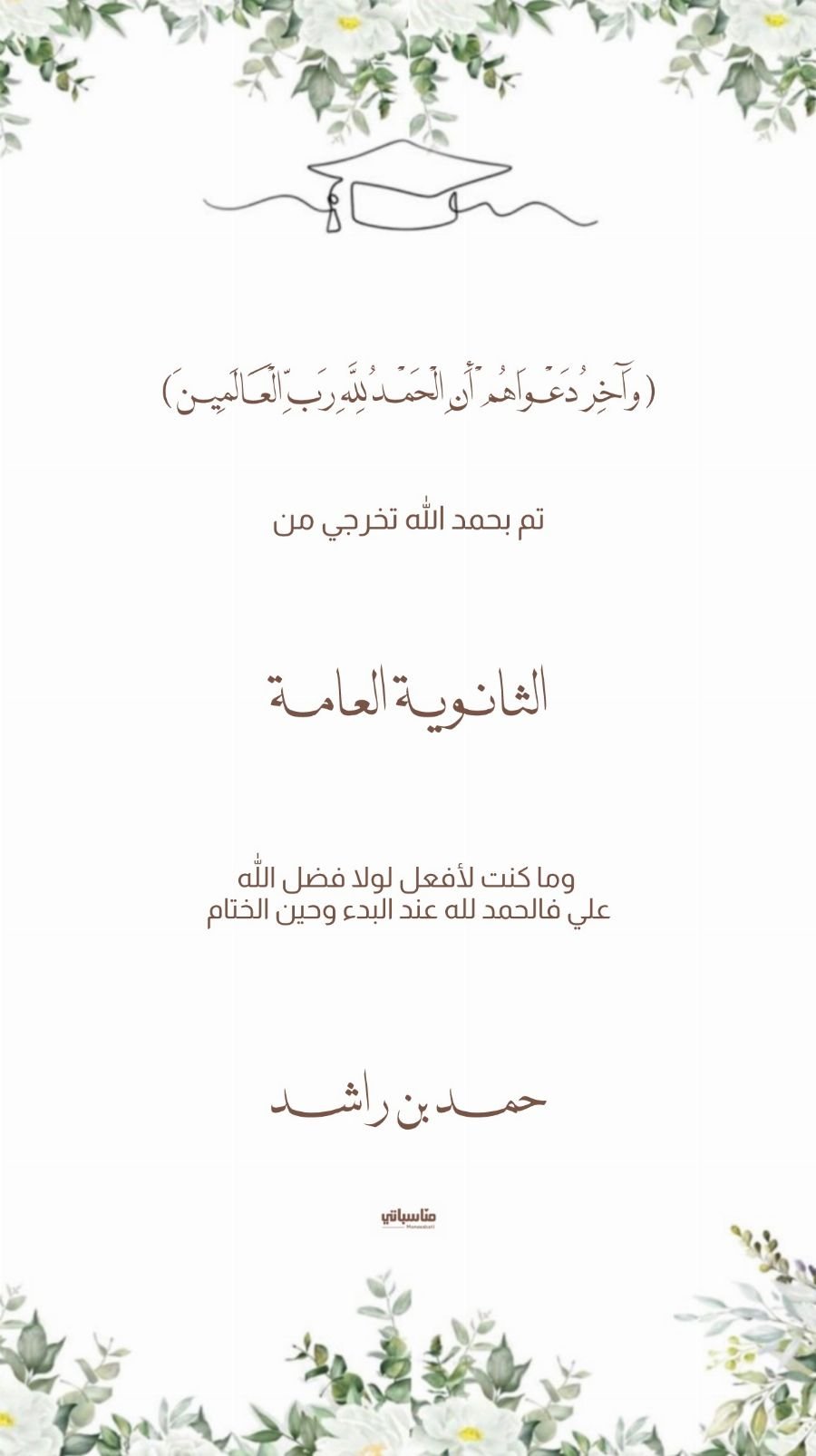 بشارة تخرج #22