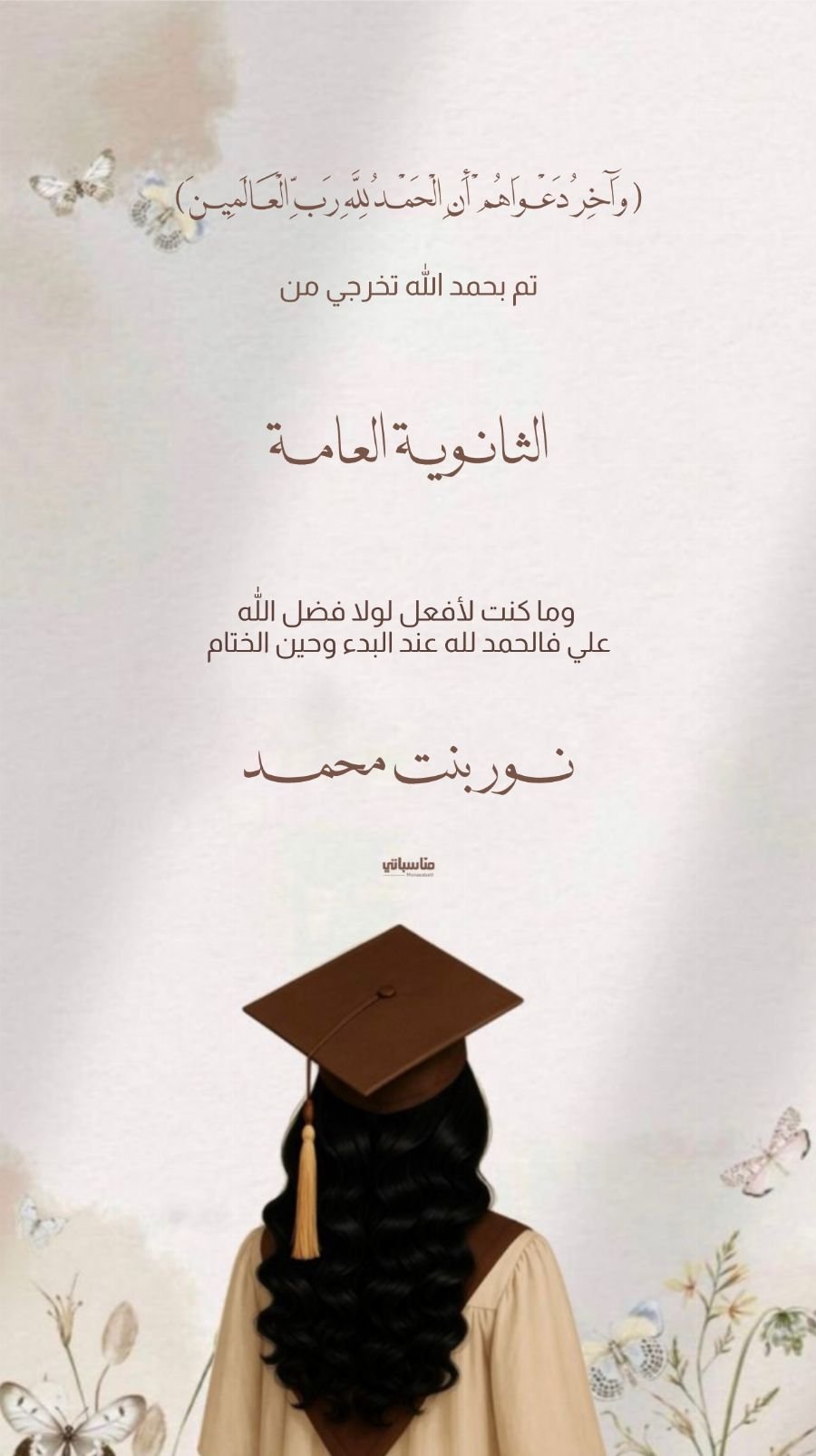 بشارة تخرج #23