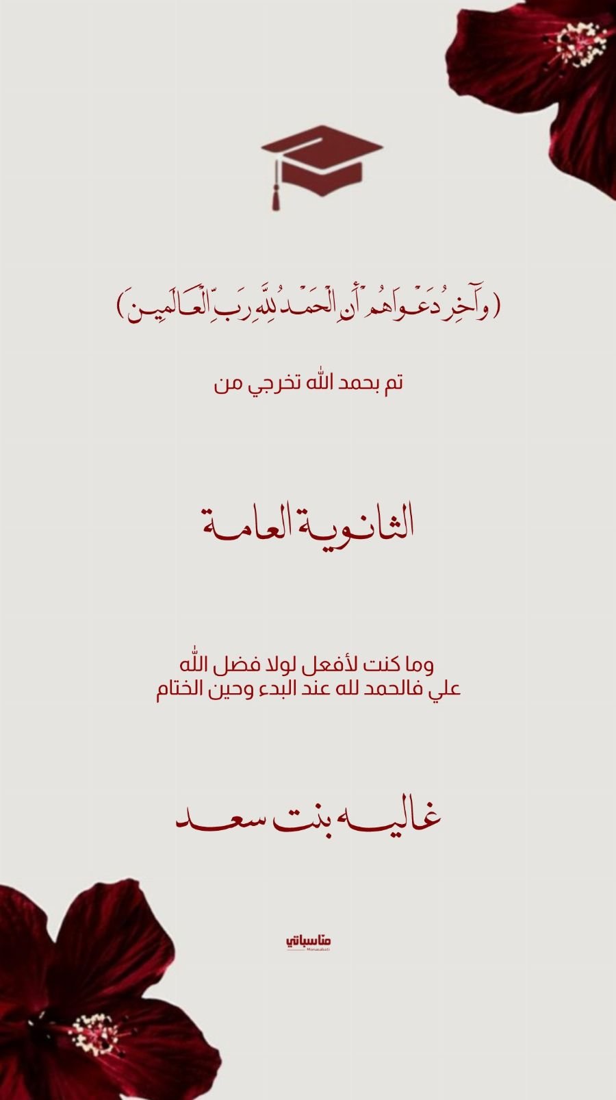 بشارة تخرج #24